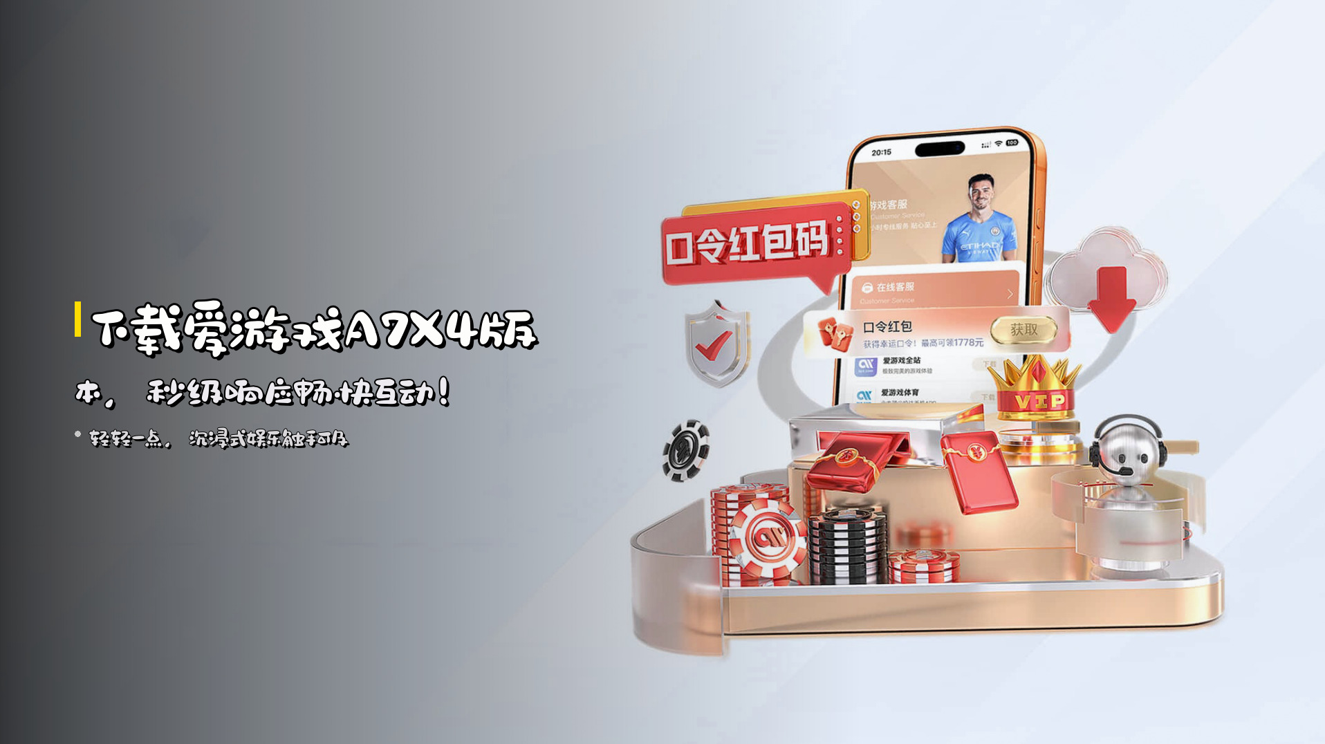 下载<strong>爱游戏A7X4</strong>版本，<br>秒级响应畅快互动！