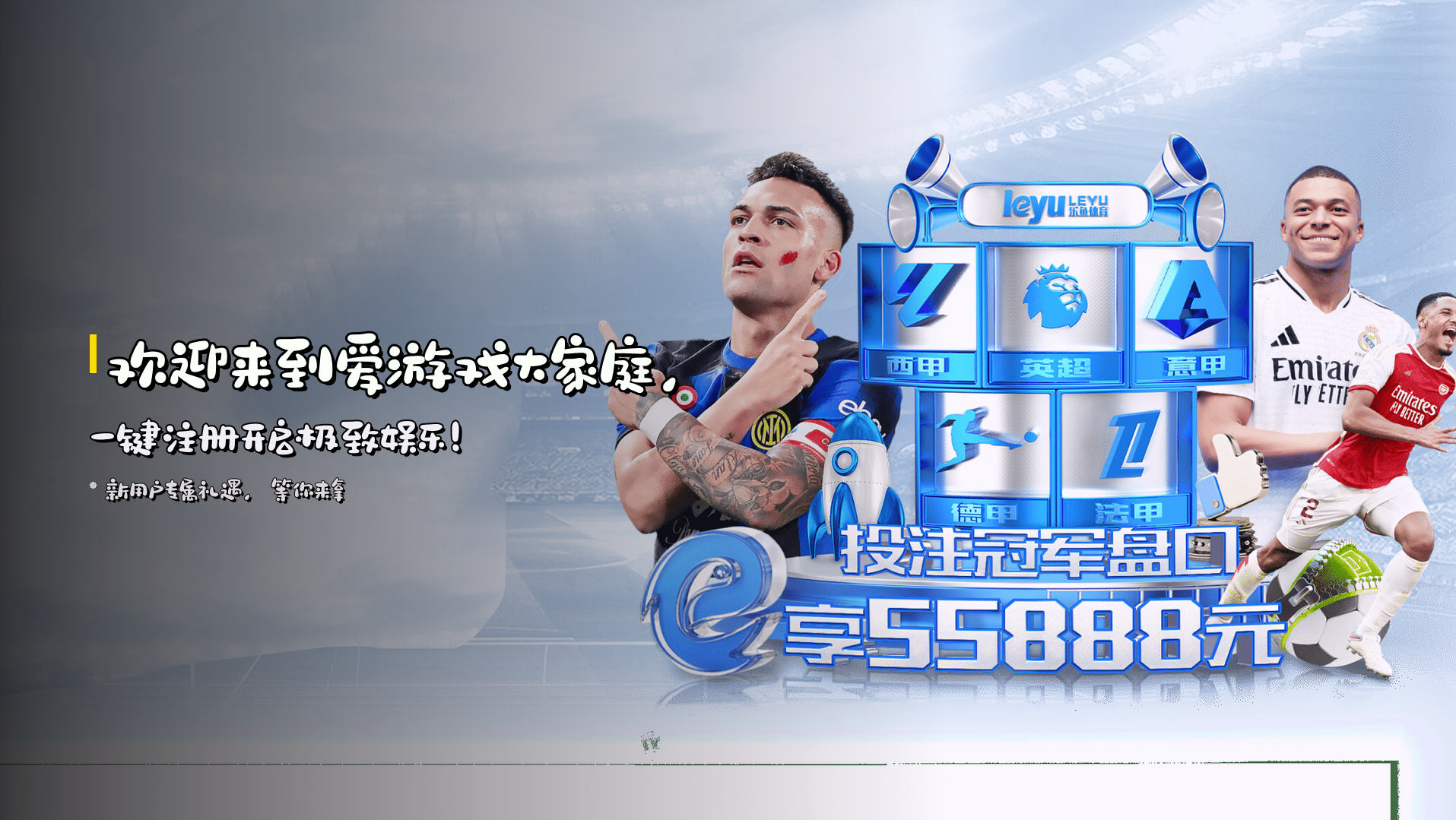 欢迎来到<strong>爱游戏</strong>大家庭，<br>一键注册开启极致娱乐！